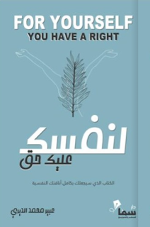 You have a right to yourself